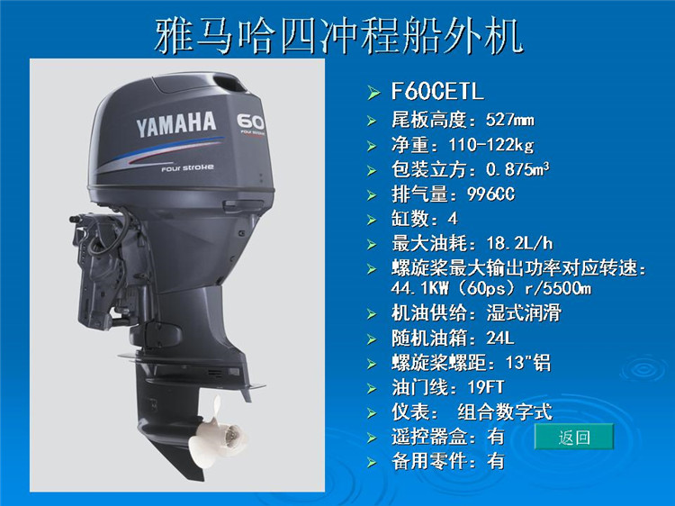 产品名称:四冲程船外机60马力